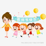 教師節師生歡樂場景