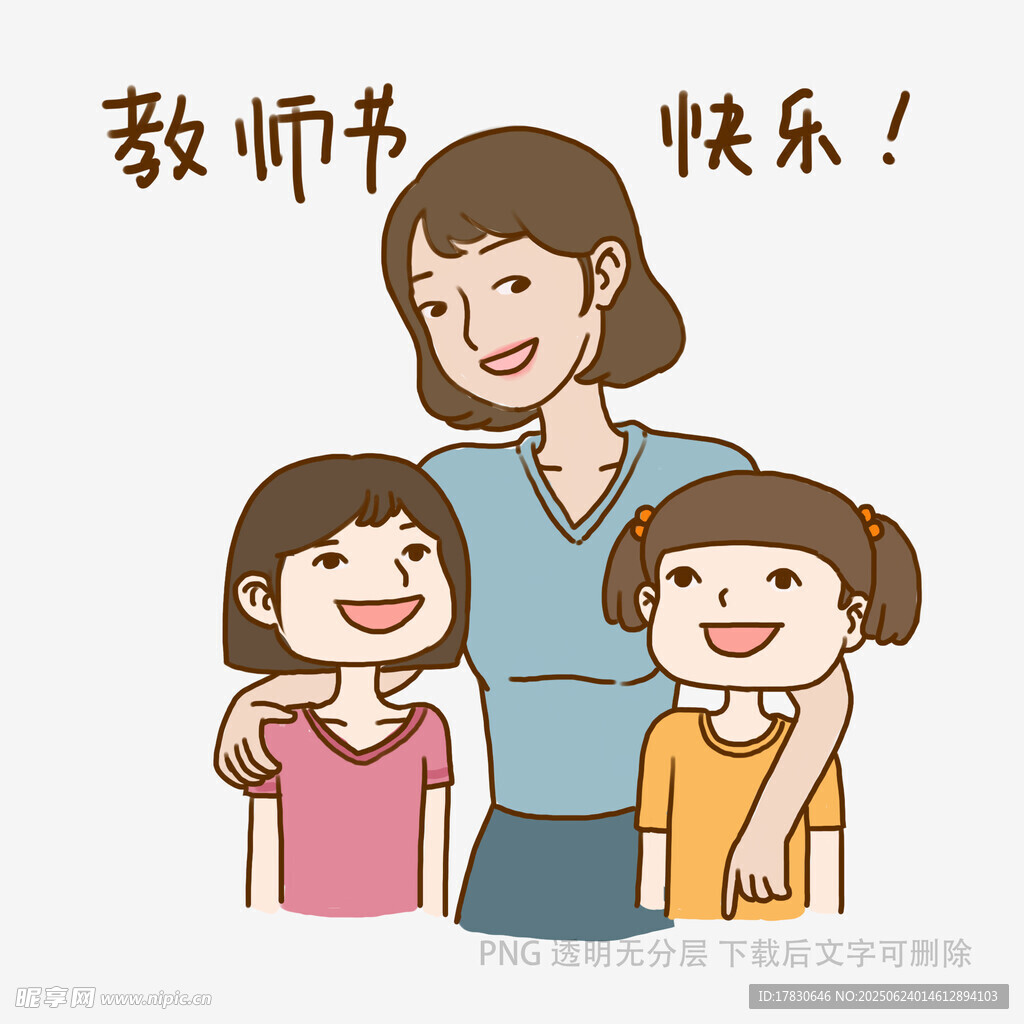 教師節師生溫馨合影
