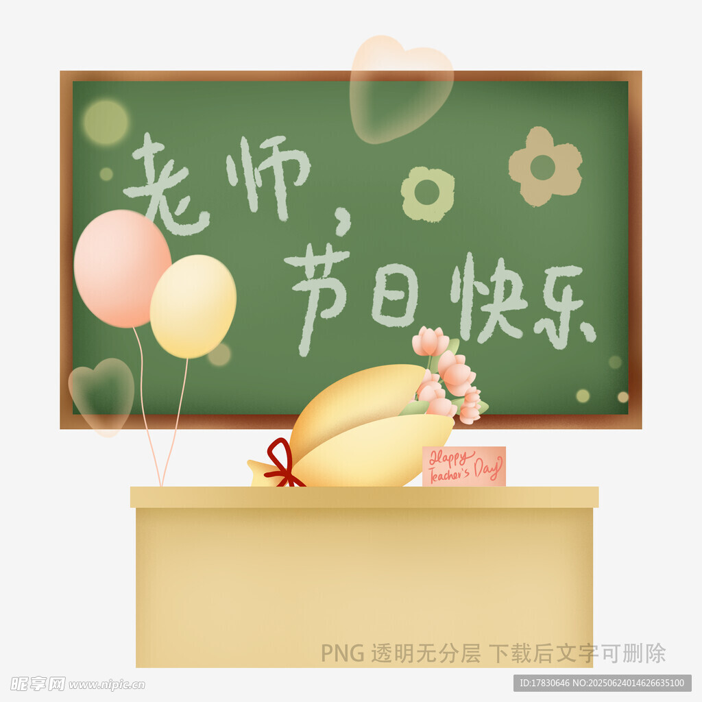 教師節(jié)感恩場景
