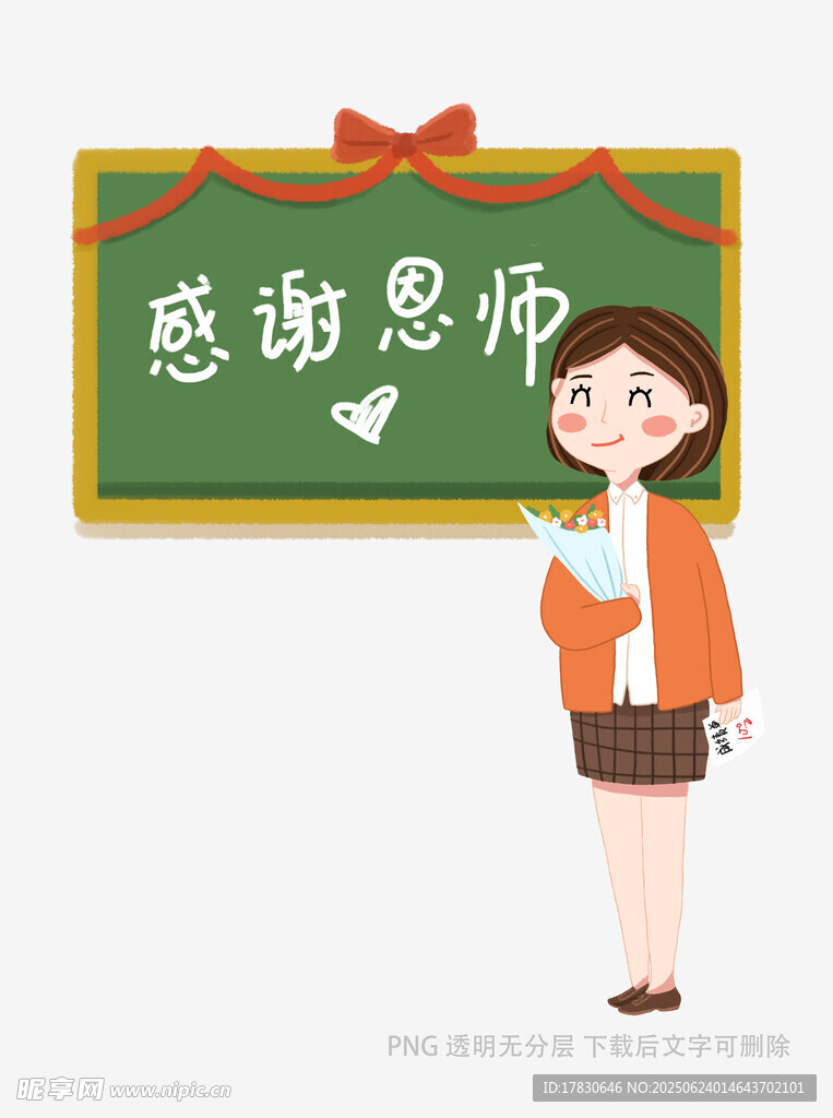感謝恩師插畫圖