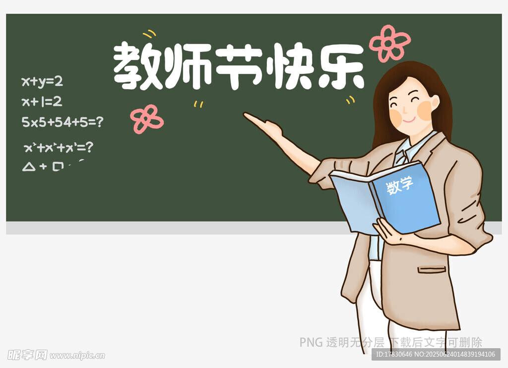 教師節(jié)女教師授課場(chǎng)景