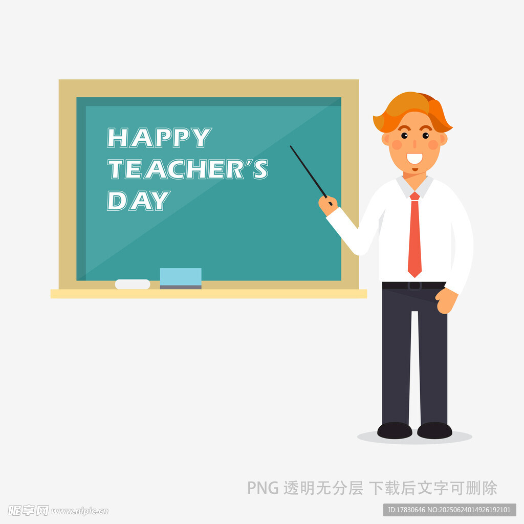 教師慶祝教師節