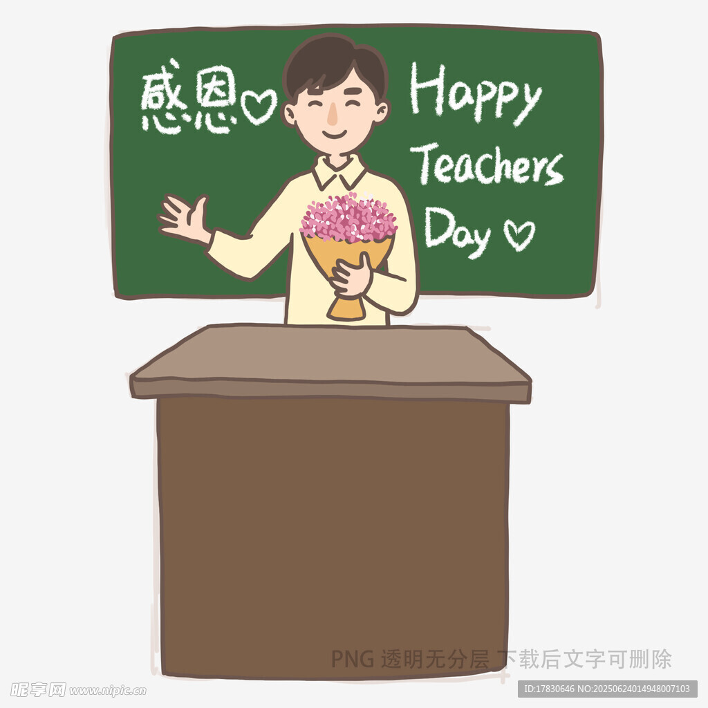 感恩教師節卡通教師形象