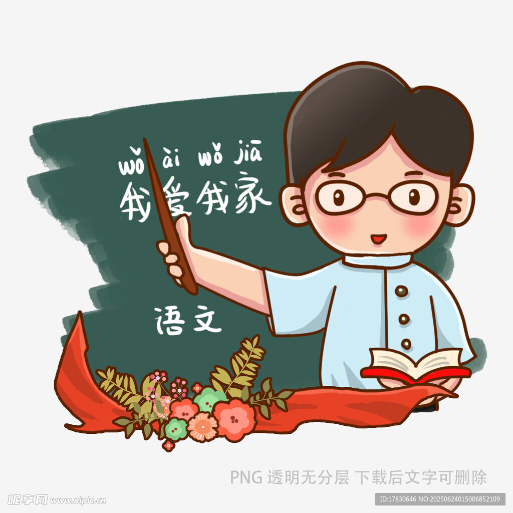語文教師形象