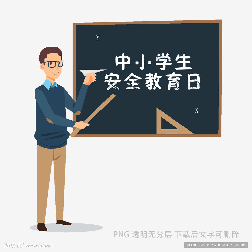 中小學安全教育日講解