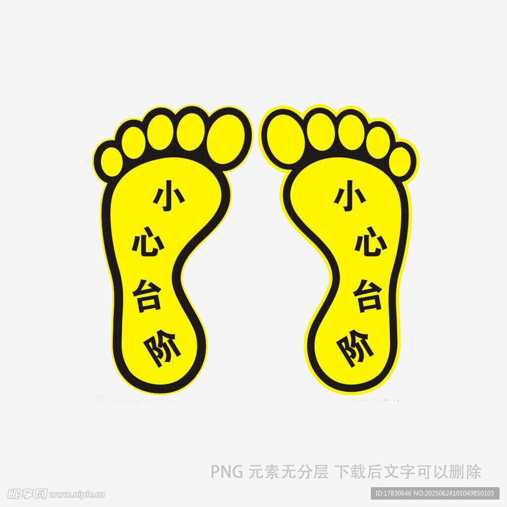 小心地滑警示腳印標識