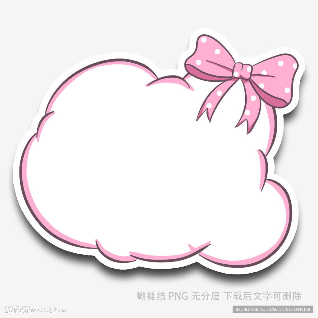 粉色蝴蝶結云朵空白貼紙
