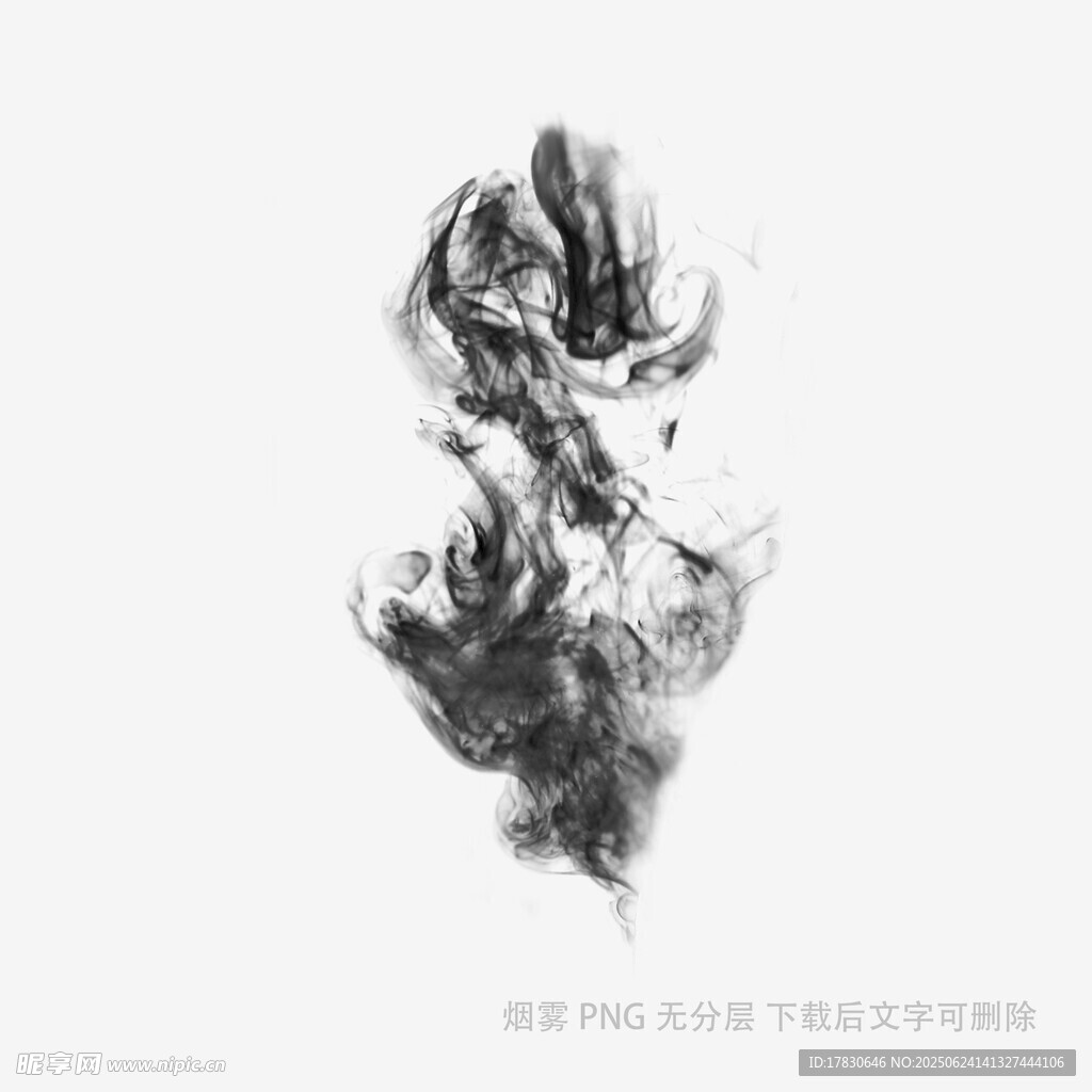 黑色煙霧