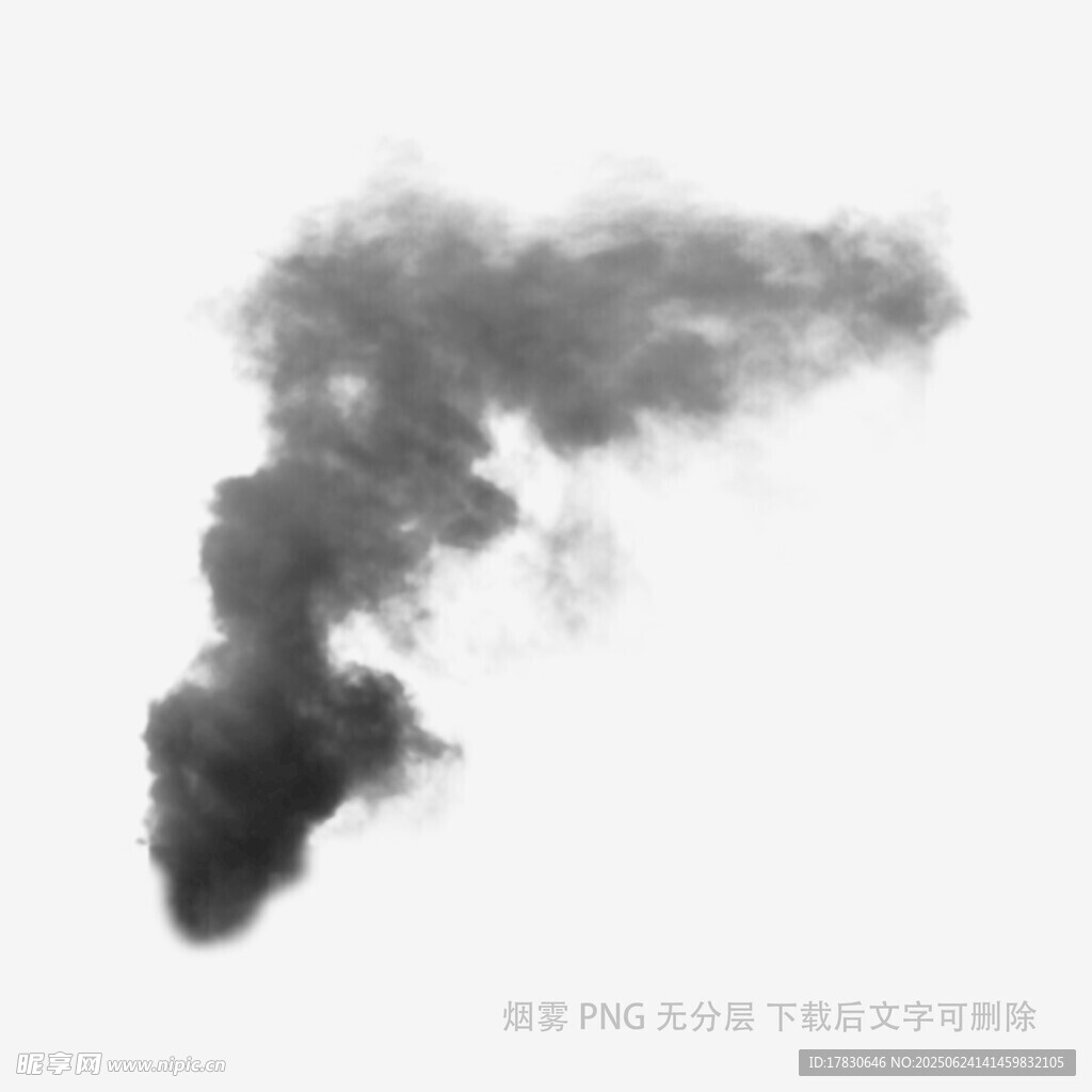 黑色煙霧