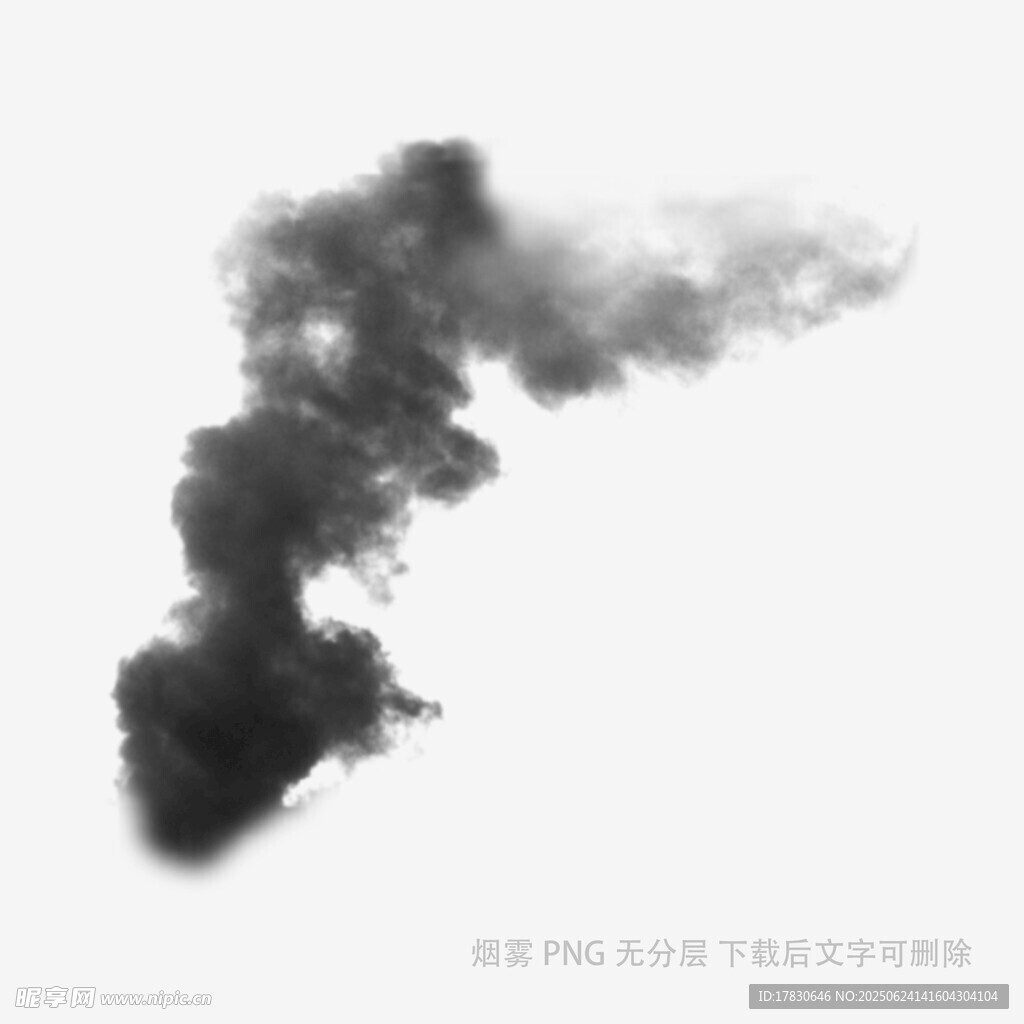 黑色煙霧