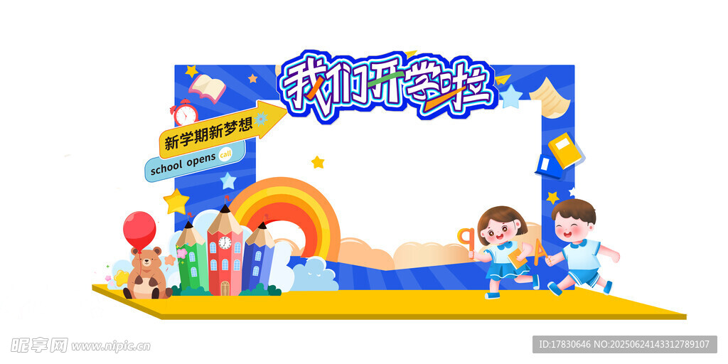 夢(mèng)幻寶寶宴場(chǎng)景布置