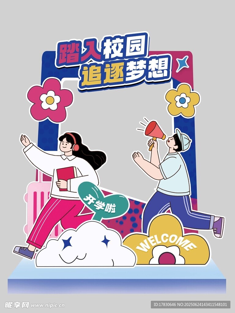 開學(xué)季美陳