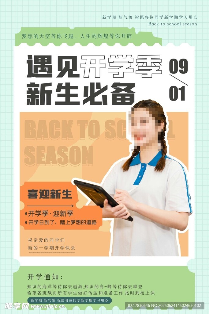 新生必備好物推薦