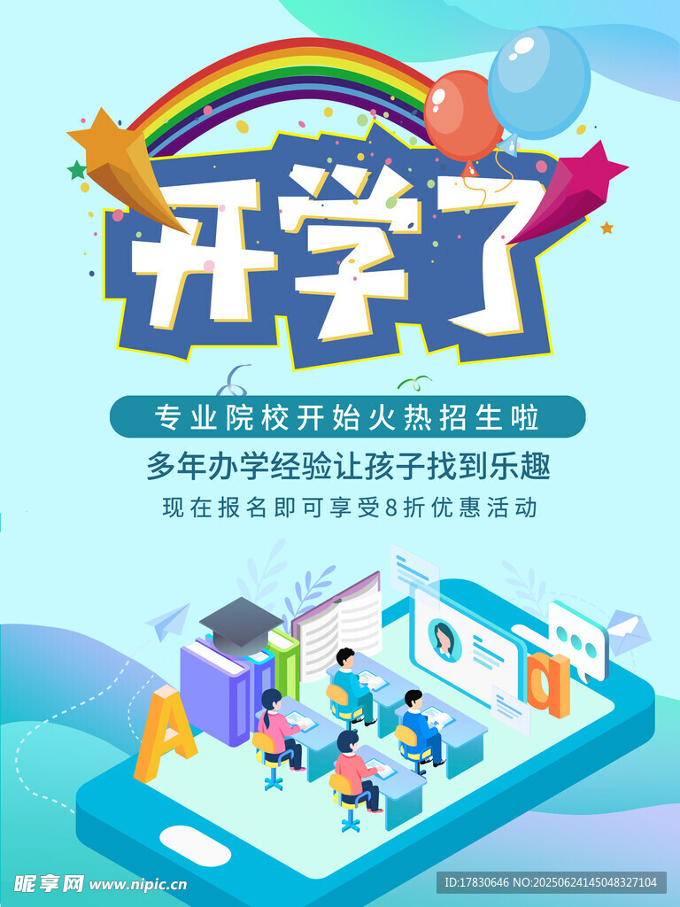 開學季校園活力新景象