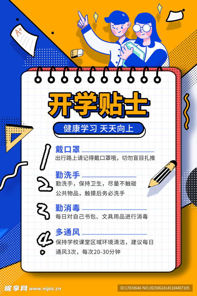 開學季