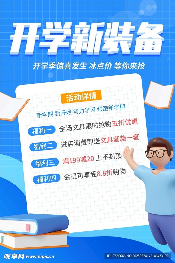 開學新裝備推薦清單