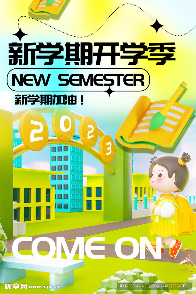 新學期開學季活力海報