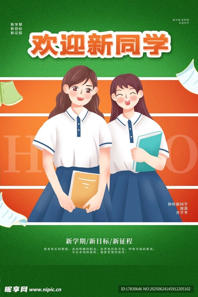 歡迎新同學海報展示