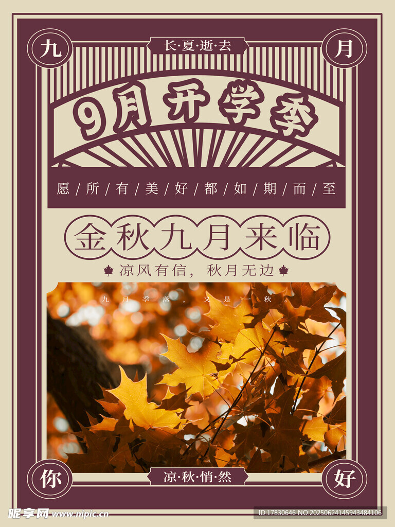 開學(xué)季