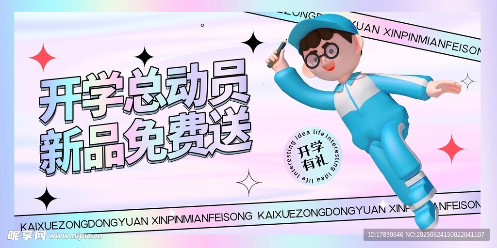 開學返校新品大賞