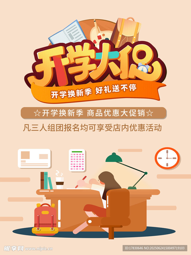 開學大促文具優惠購