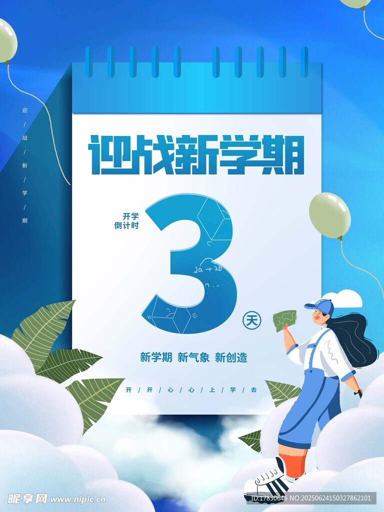 迎戰(zhàn)新學(xué)期3月開(kāi)學(xué)場(chǎng)景