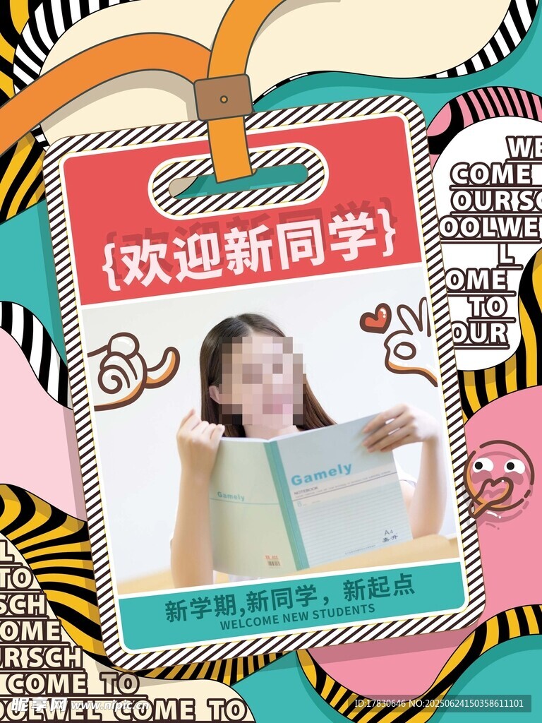 歡迎新同學宣傳海報設計