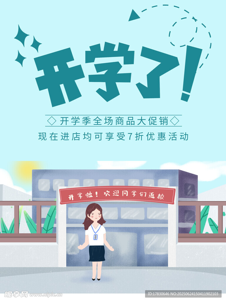 開學季校園女生風采