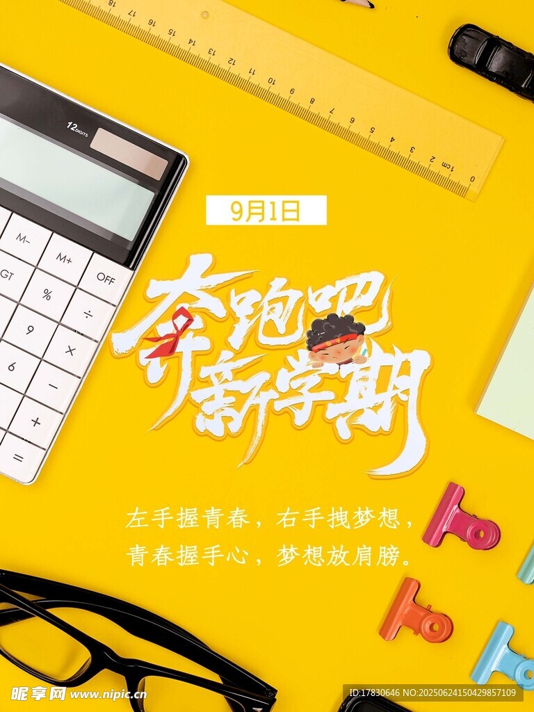 開學(xué)季文具大集合