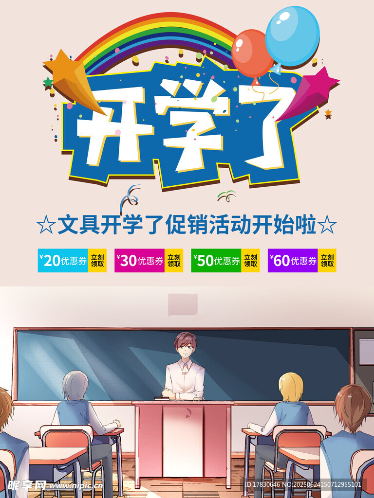 開學季文具店促銷活動開啟