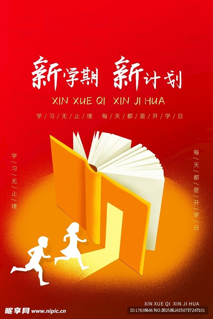 新學期新計劃宣傳海報