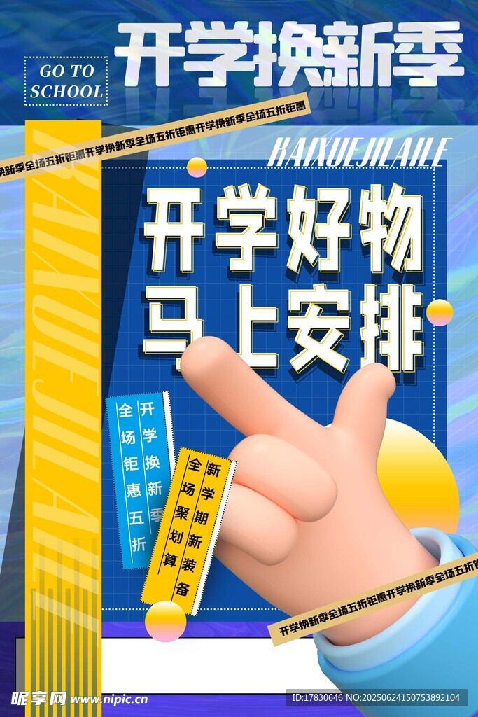 開學換新季好物速安排
