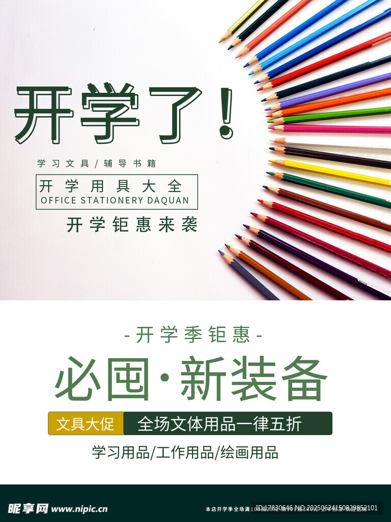 開學季必備新裝備推薦