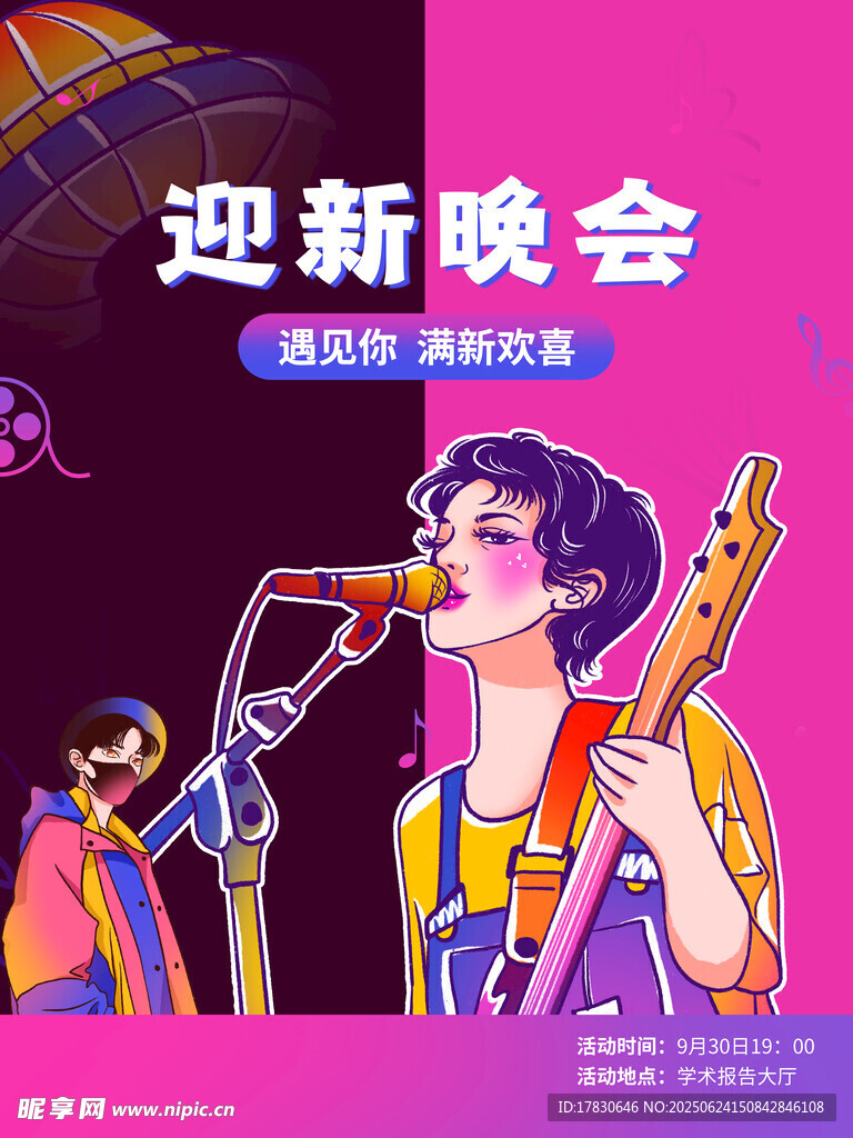 迎新晚會現場活力表演