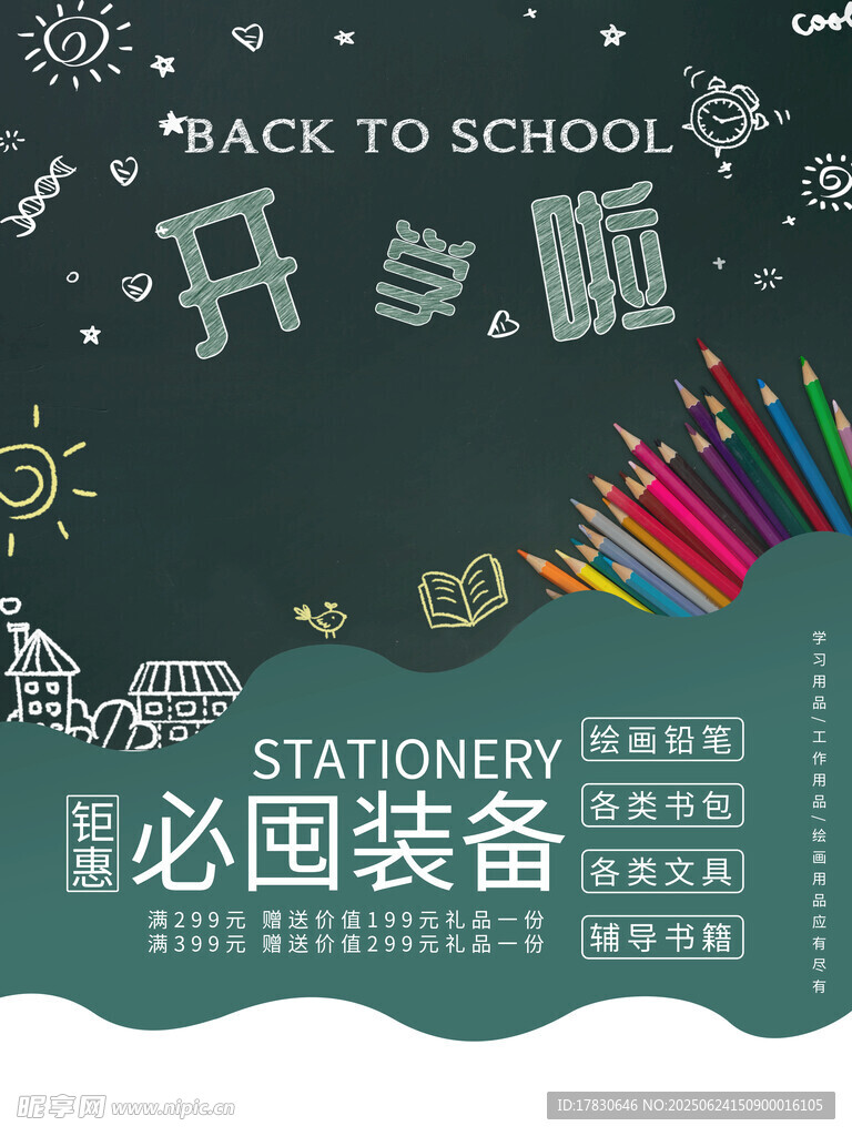開學必備文具展示