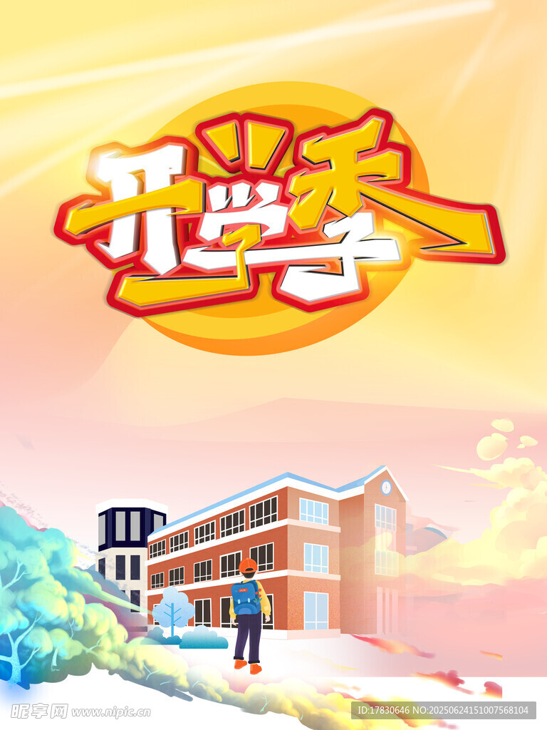 開學季校園美景