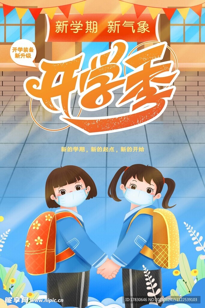開學(xué)季校園中的可愛學(xué)生