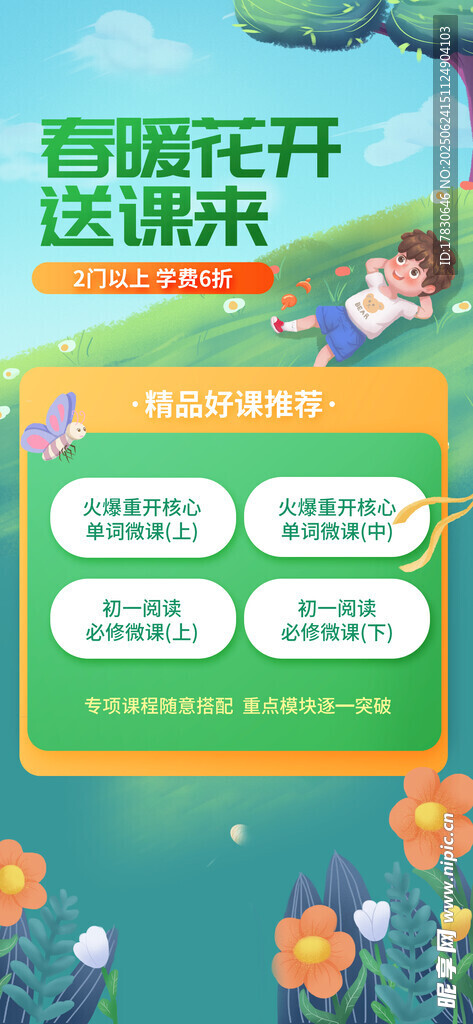 春暖花開送快樂活動界面