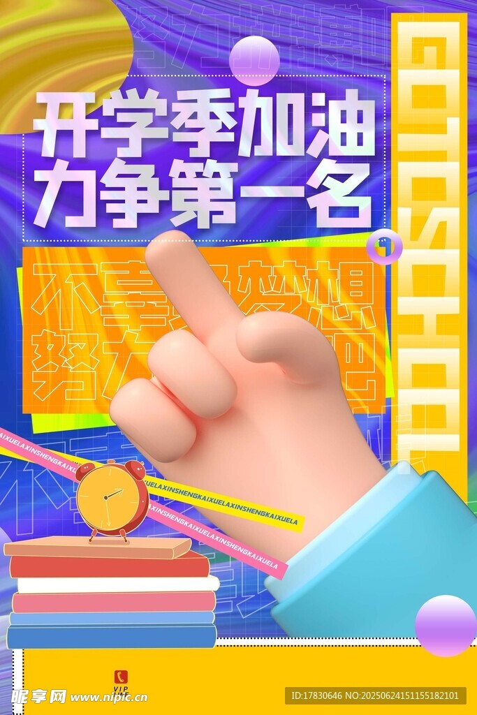 開學季加油手勢勵志圖