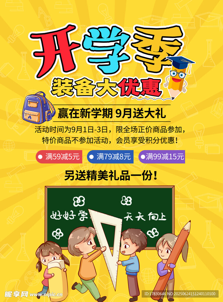 開學季文具大促海報