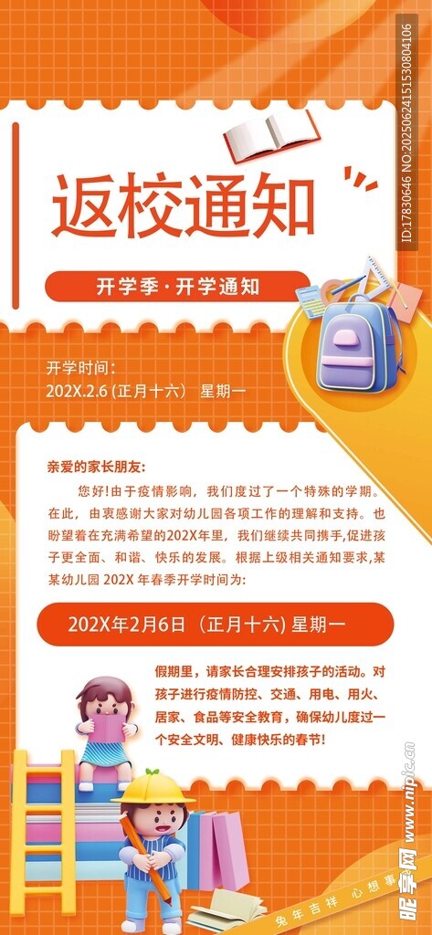 校園返校通知海報