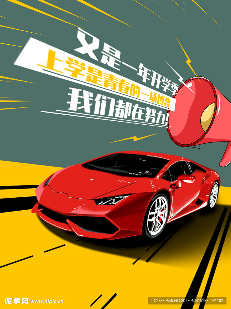 開學季
