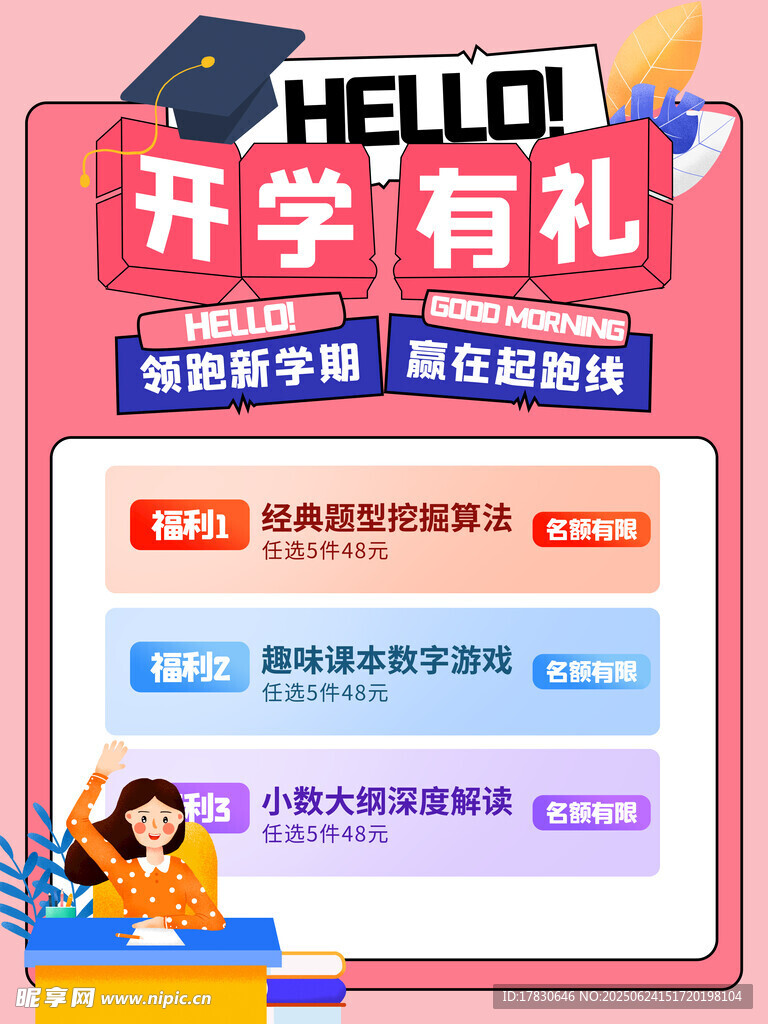 開學有禮促銷活動頁面