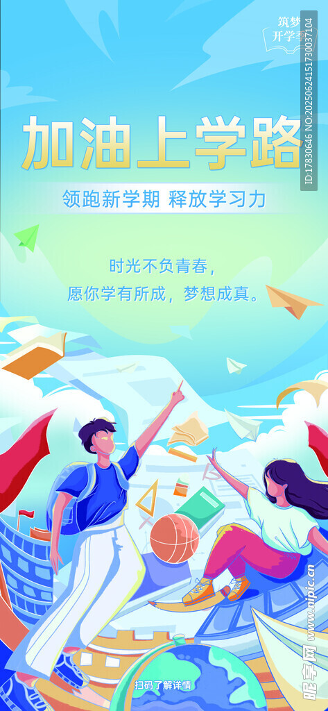 學生歡呼慶祝開學時刻