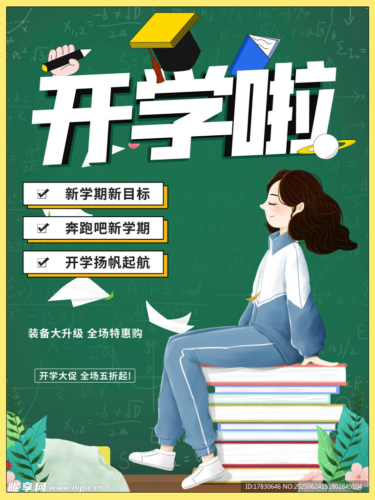 開學(xué)季女孩坐書堆盼新程