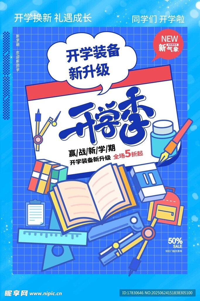 開學(xué)季書香文具插畫