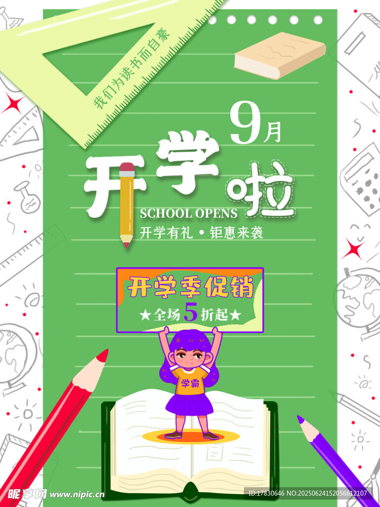 開學(xué)啦卡通插畫