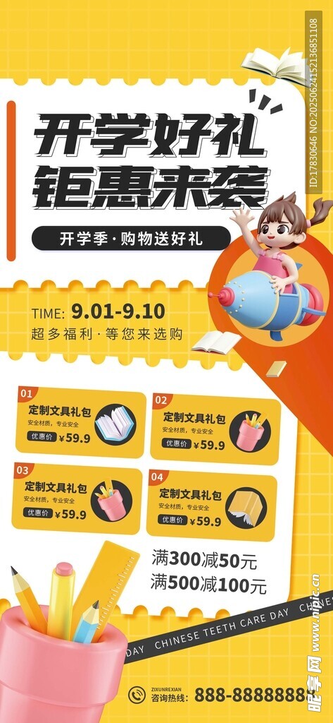 開學季