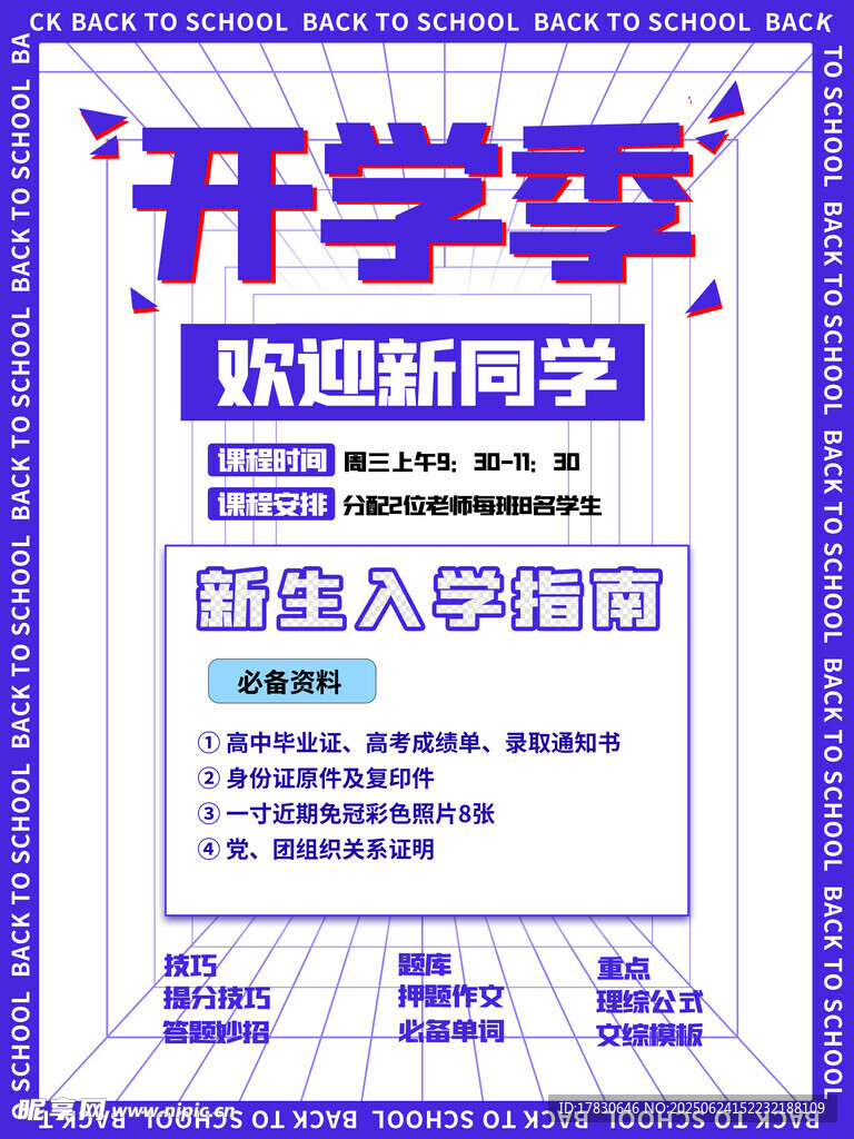 開學季歡迎新同學海報