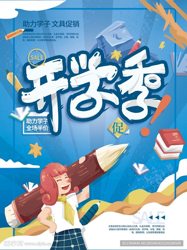 開學(xué)季活力少女迎新學(xué)期